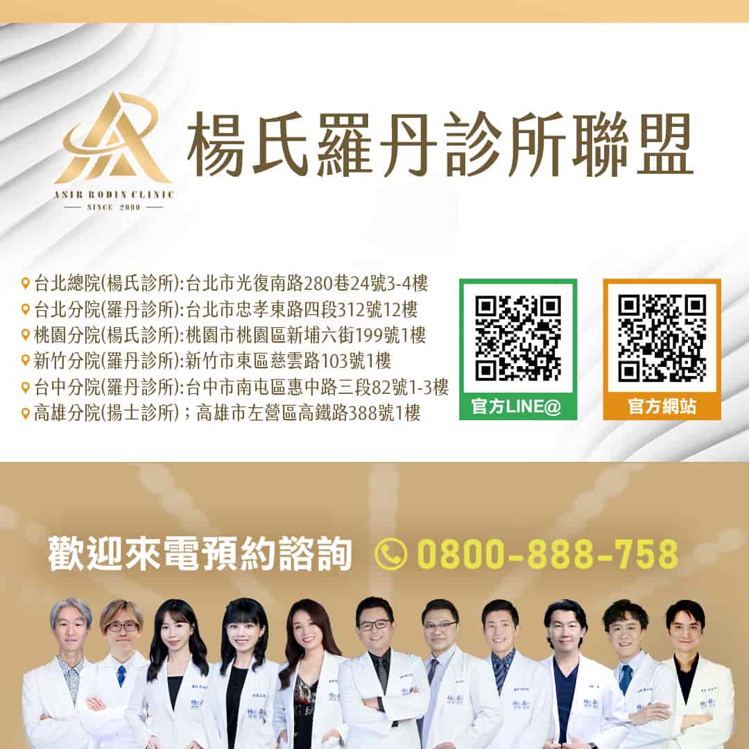 楊氏羅丹診所聯盟